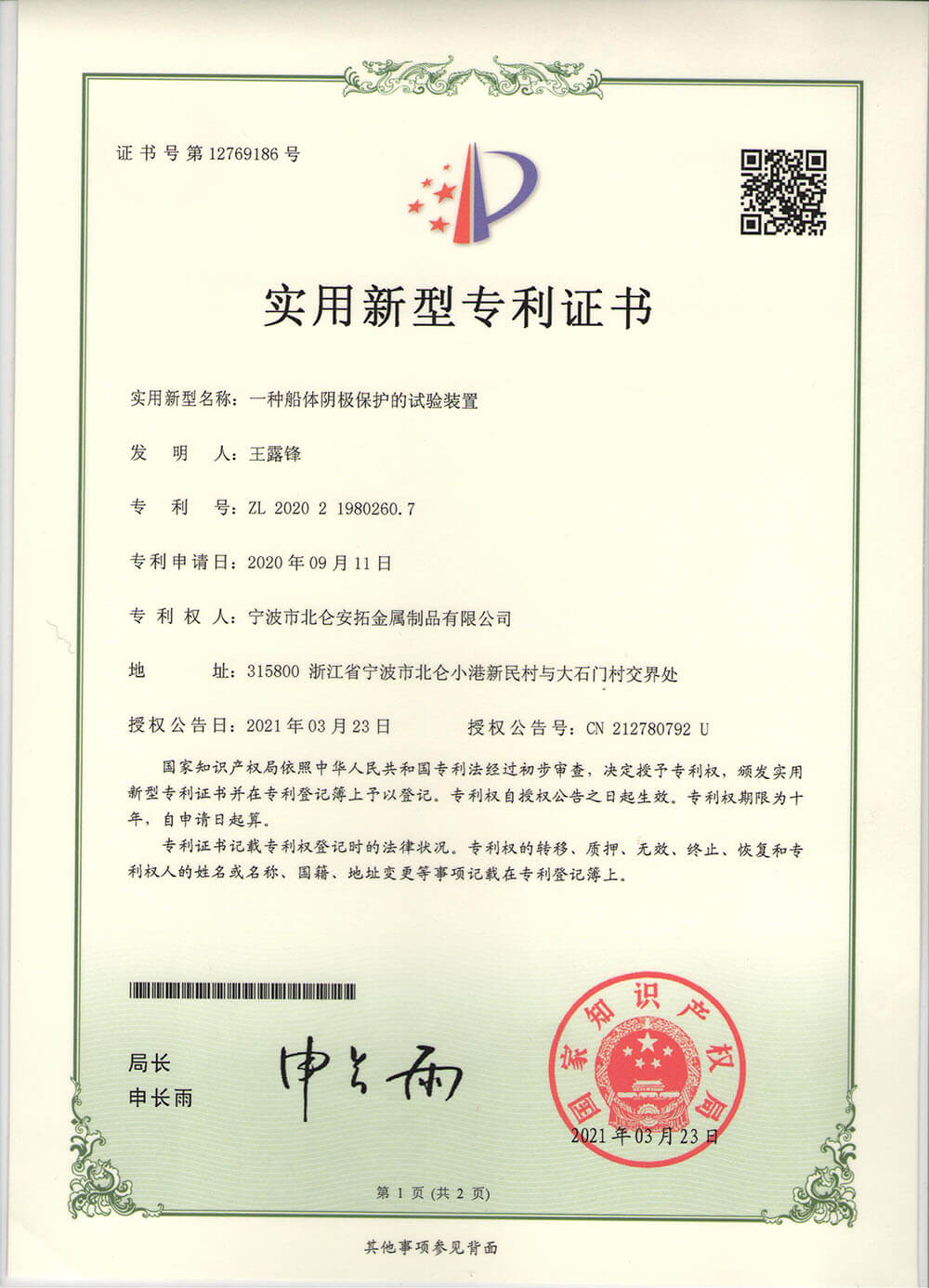 船体阴极保护的试验装置  1
