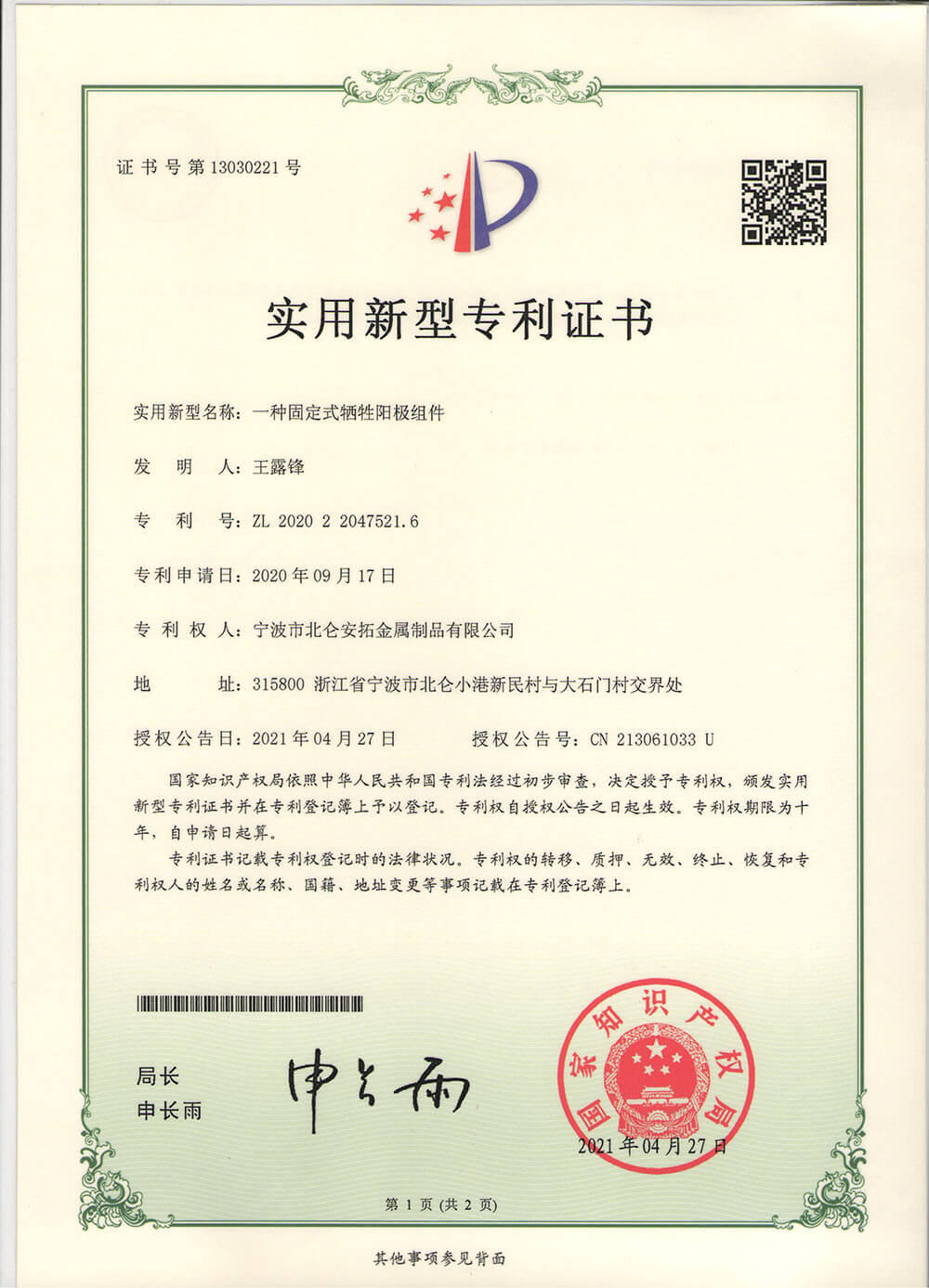 固定式牺牲阳极组件 001
