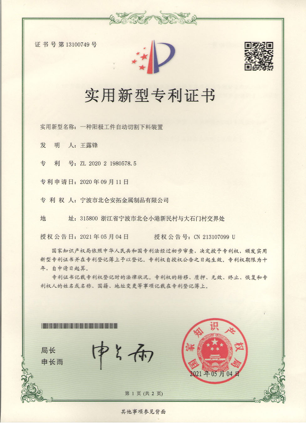 阳极工件自动切割下料装置